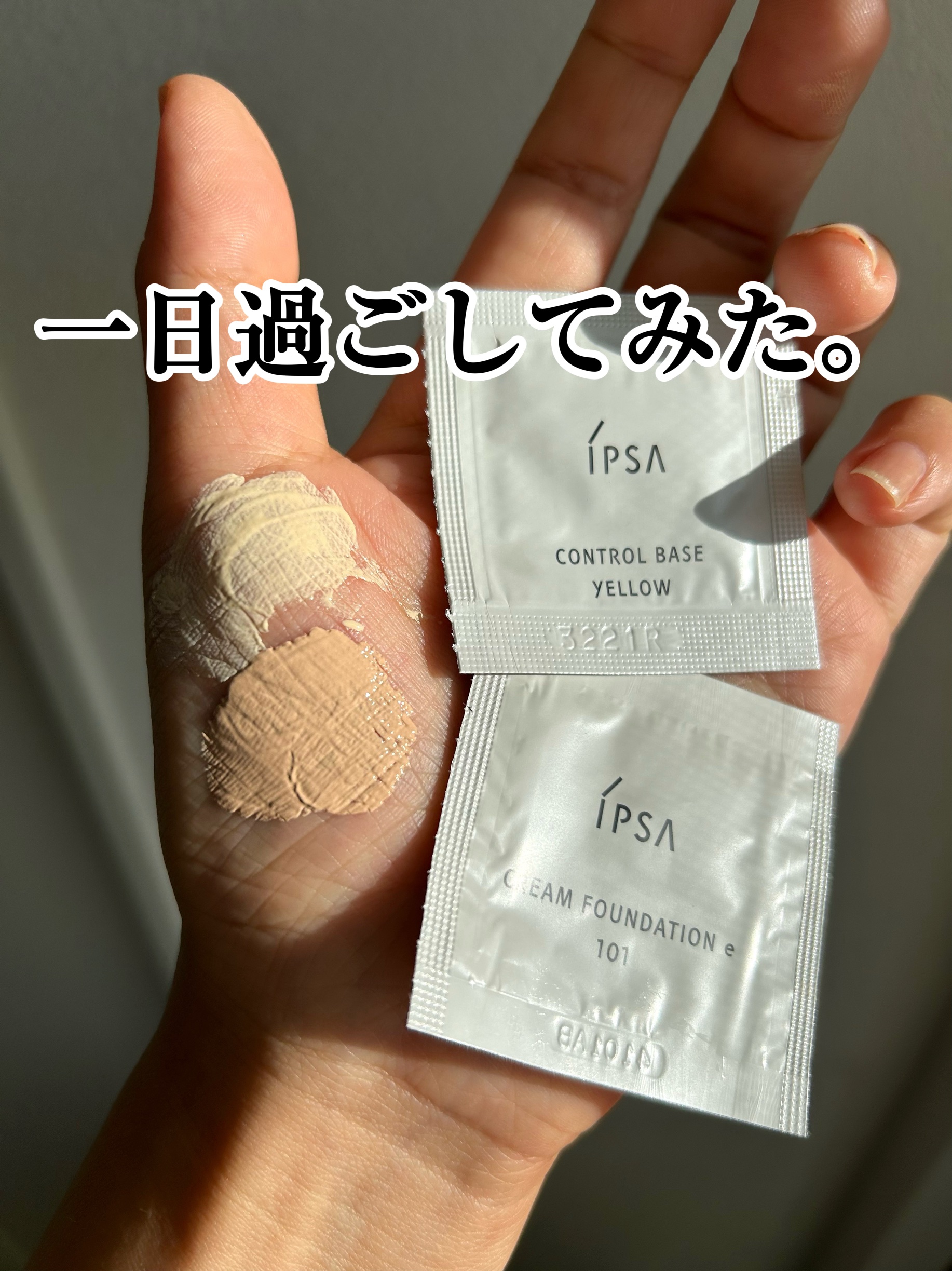 コントロールベイスe/IPSA/化粧下地を使ったクチコミ（1枚目）