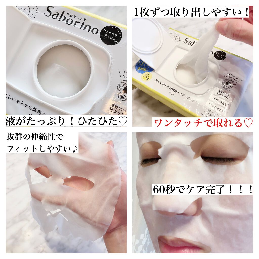 オトナプラス 夜用チャージフルマスク ホワイト/サボリーノ/シートマスク・パックを使ったクチコミ（3枚目）