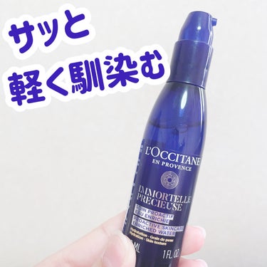 イモーテル プレシューズ エンリッチフェイスウォーター/L'OCCITANE/化粧水を使ったクチコミ（1枚目）