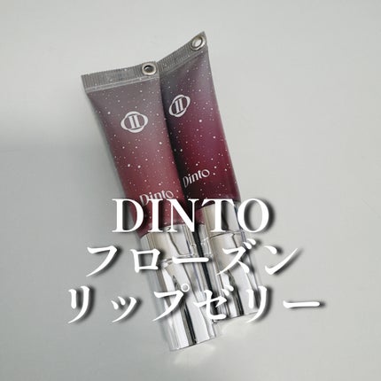 フローズンリップゼリー 375 Angel/Dinto/リップグロスを使ったクチコミ(2枚目)