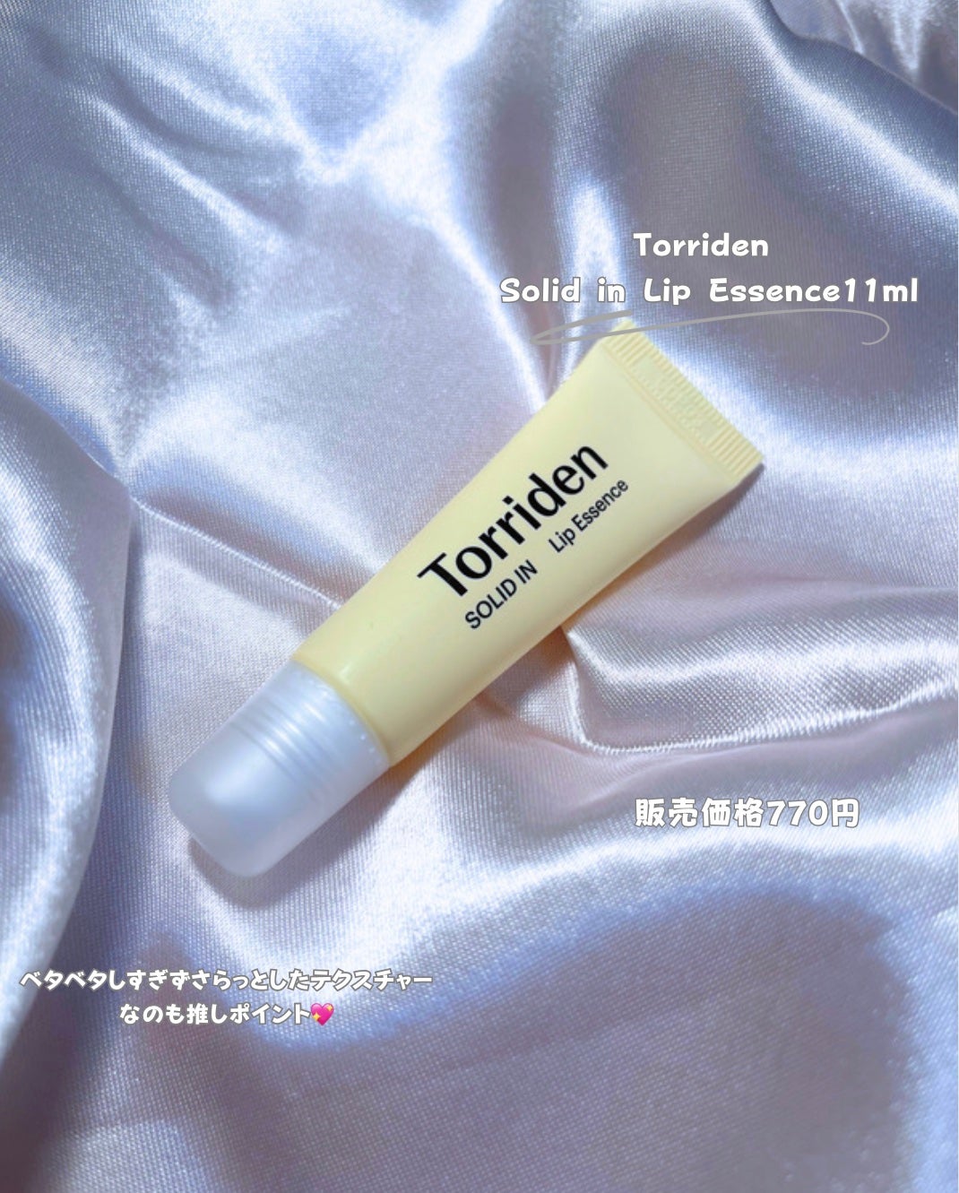 ソリッドイン リップエッセンス/Torriden/リップ美容液を使ったクチコミ(2枚目)