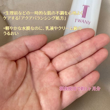 アクアコンフォーター/TWANY/化粧水を使ったクチコミ(2枚目)