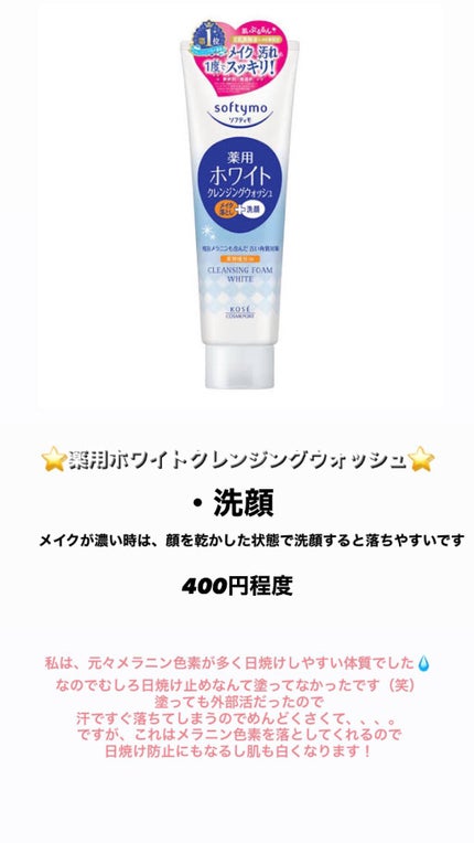 ソフティモ 薬用ホワイト クレンジングウォッシュ/ソフティモ/洗顔フォームを使ったクチコミ(9枚目)