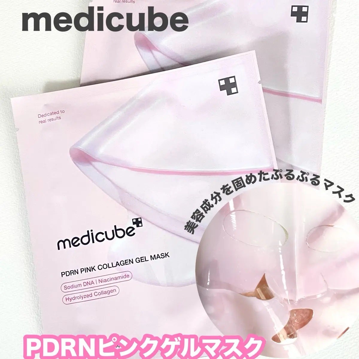 PDRNピンクコラーゲンゲルマスク/MEDICUBE/シートマスク・パックを使ったクチコミ(1枚目)