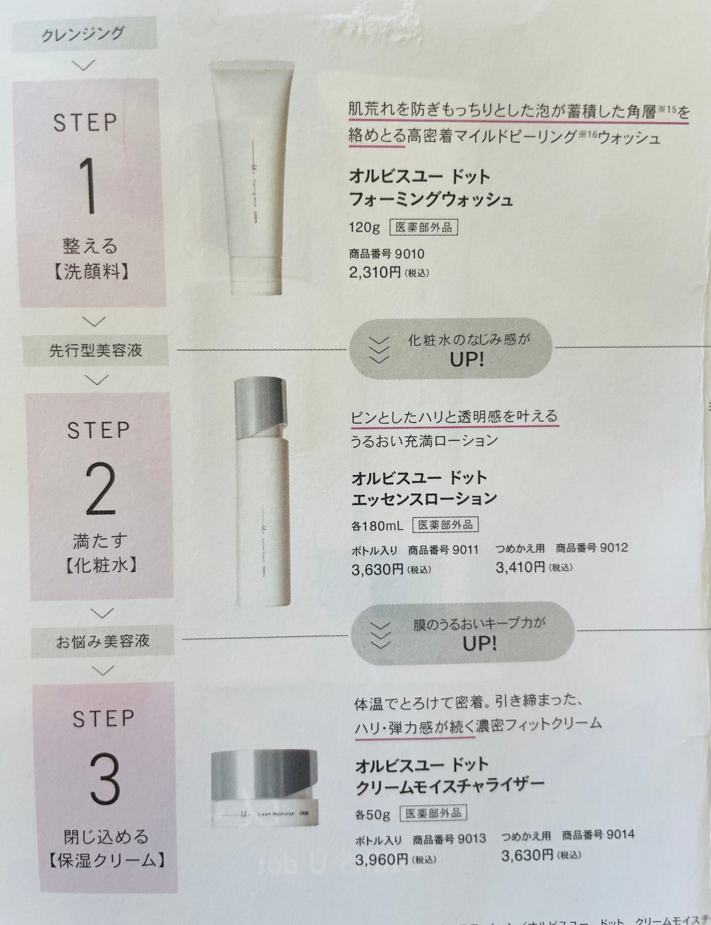 オルビスユー ドット フォーミングウォッシュ/オルビス/洗顔フォームを使ったクチコミ(3枚目)