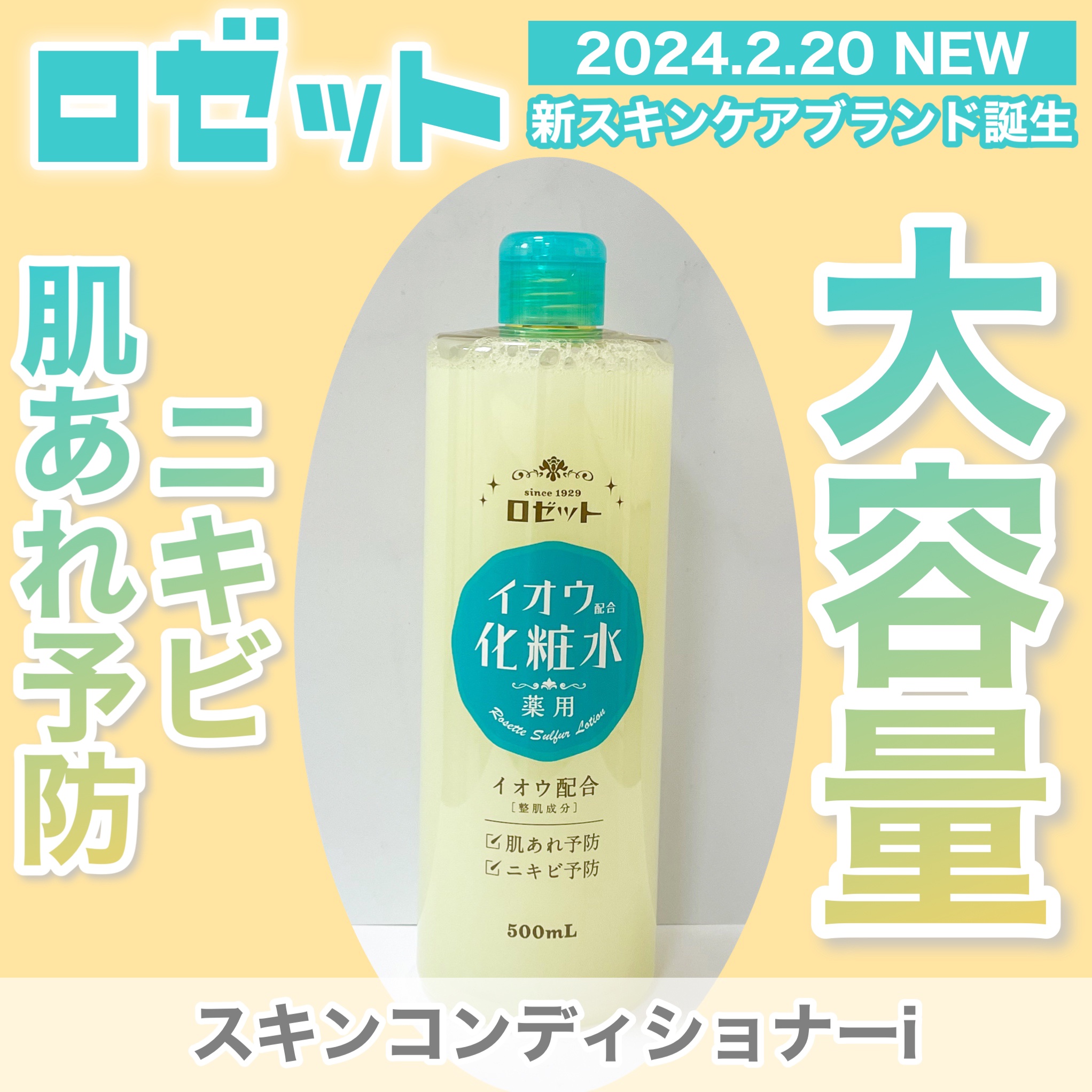 ロゼット スキンコンディショナーｉ/ロゼット/化粧水を使ったクチコミ（1枚目）