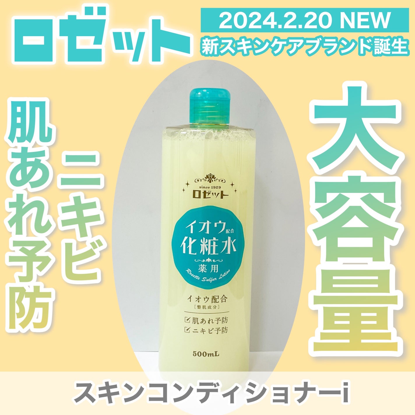 ロゼット スキンコンディショナーi/ロゼット/化粧水を使ったクチコミ(1枚目)