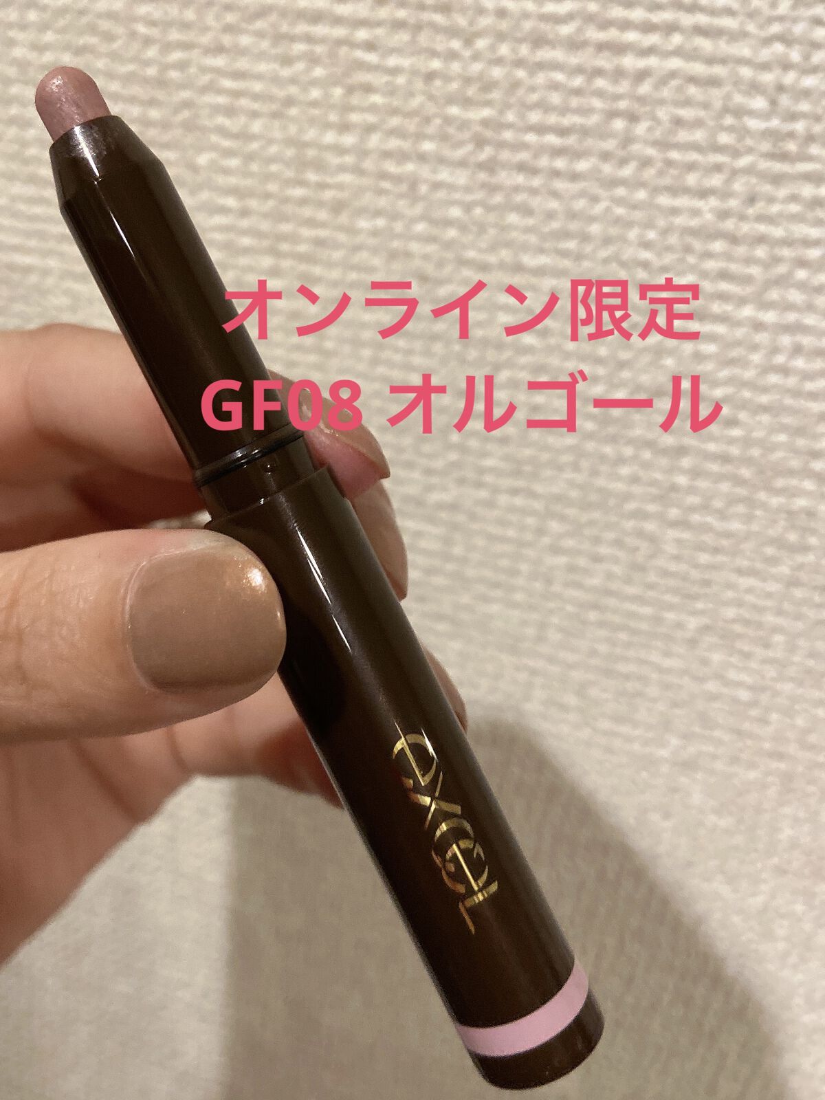 グリームオンフィットシャドウ GF08 オルゴール(EC限定)/excel/スティックアイシャドウを使ったクチコミ（1枚目）