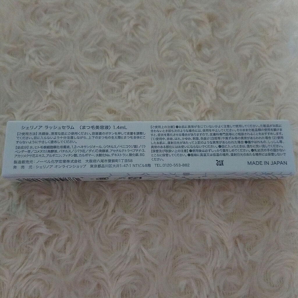 シェリノアラッシュセラム/SONETT(ソネット)/まつげ美容液を使ったクチコミ（1枚目）