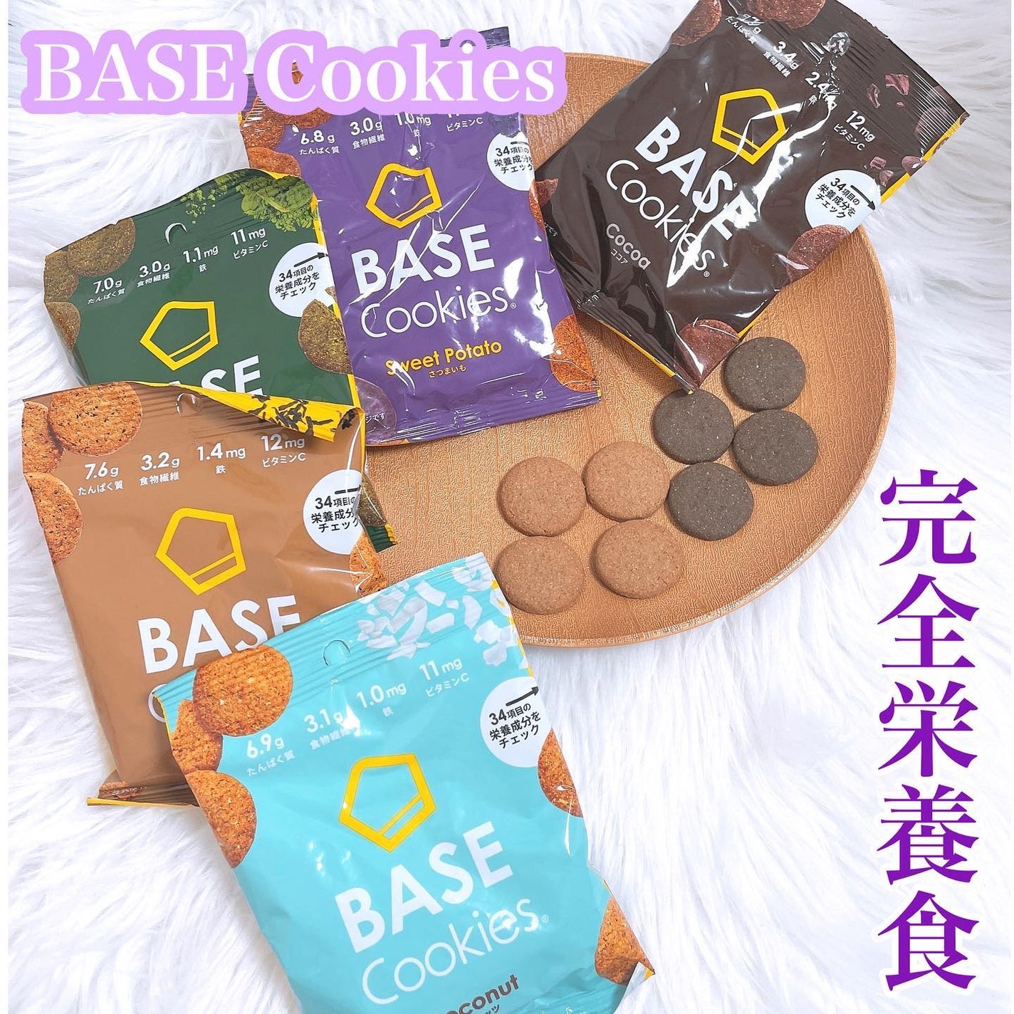 BASE Cookies/ベースフード/完全栄養食を使ったクチコミ(1枚目)