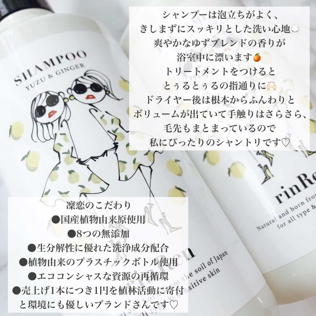 シャンプー／トリートメント ユズ＆ジンジャー シャンプー/rinRen（凛恋）/市販シャンプーを使ったクチコミ（3枚目）