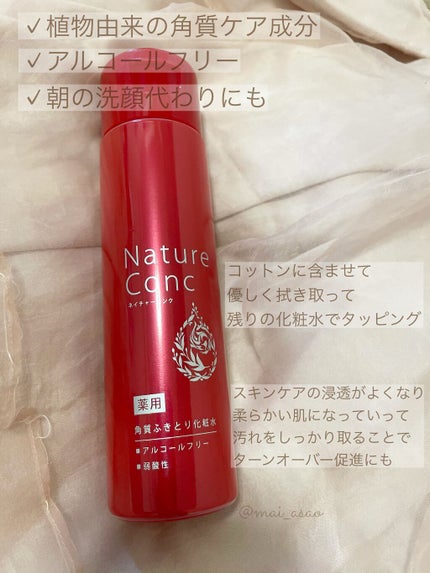 ネイチャーコンク 薬用クリアローション/ネイチャーコンク/拭き取り化粧水を使ったクチコミ(1枚目)