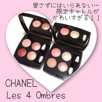 レ キャトル オンブル/CHANEL/アイシャドウパレットを使ったクチコミ(1枚目)