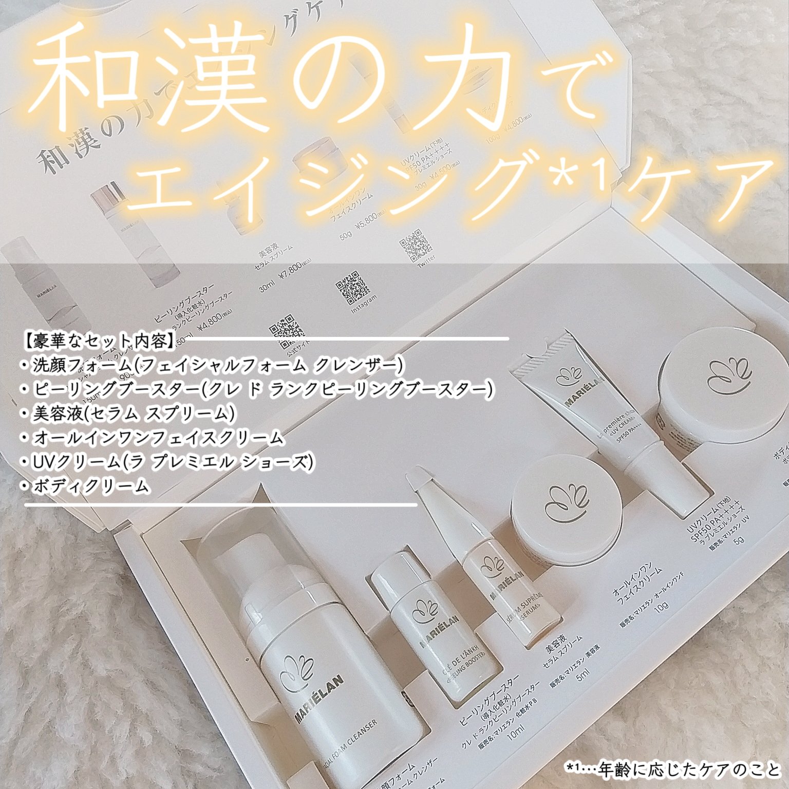 トライアルセット（約7日分）/MARIÉLAN/トライアルキットを使ったクチコミ（1枚目）