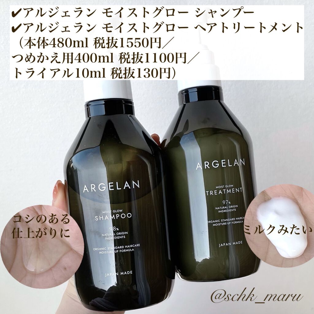 モイストグロー ヘアマスク/アルジェラン/ヘアマスク・ヘアパックを使ったクチコミ（3枚目）