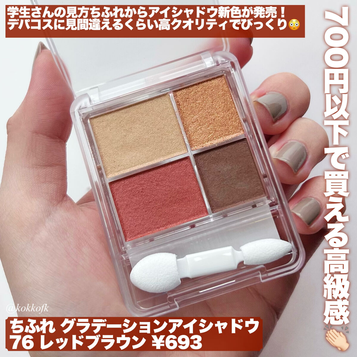 グラデーション アイシャドウ/ちふれ/アイシャドウパレットを使ったクチコミ（2枚目）