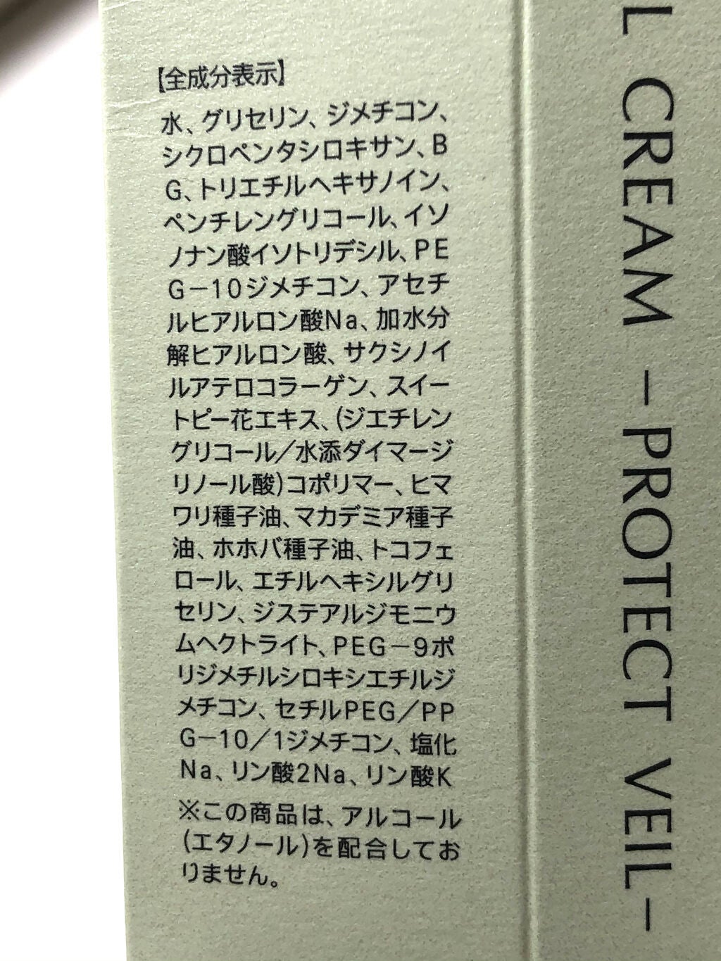 ハンドジェルクリーム プロテクトヴェール/ファンケル/ハンドクリームを使ったクチコミ(5枚目)