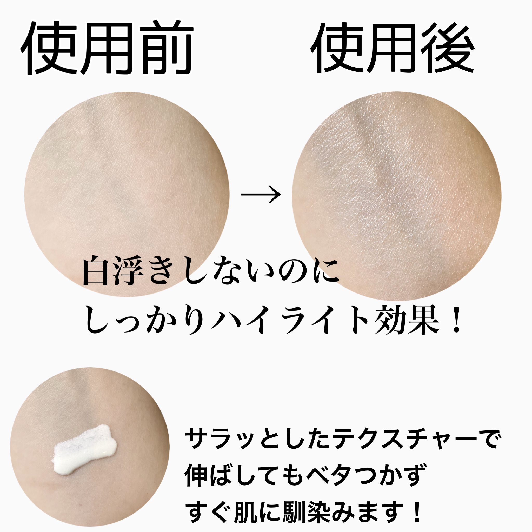 ビオレUV　アクアリッチ　アクアハイライトローション（水層ハイライトUV）/ビオレ/日焼け止めローションを使ったクチコミ（2枚目）