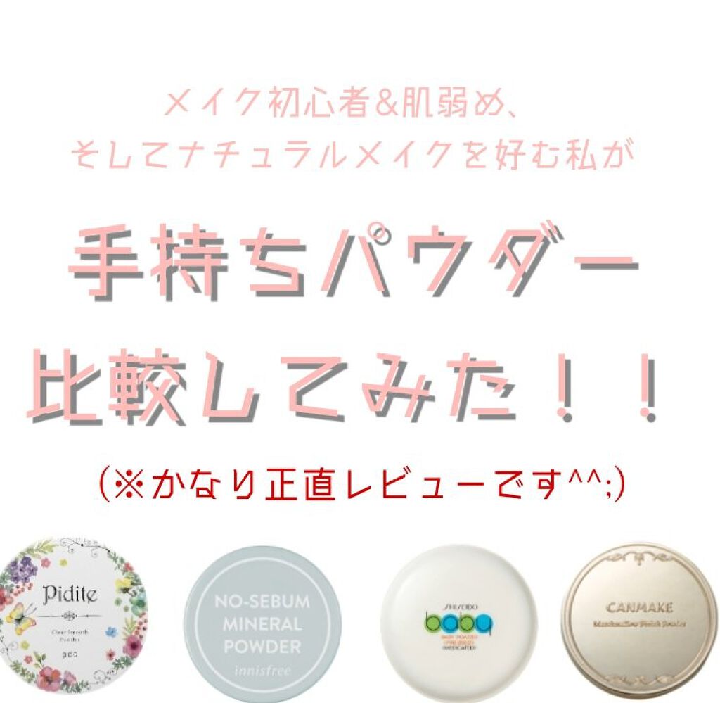 資生堂ベビーパウダー(プレスド)/ベビー/ボディパウダーを使ったクチコミ（1枚目）