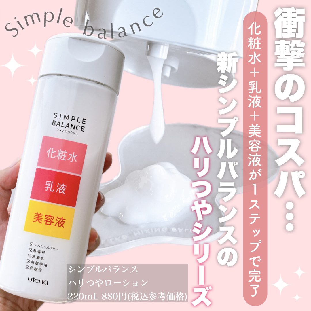 ハリつやジェル/シンプルバランス/オールインワン化粧品を使ったクチコミ（2枚目）