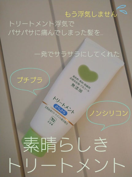 シャンプー・トリートメント さらさら/カウブランド無添加/シャンプー・コンディショナーを使ったクチコミ(1枚目)