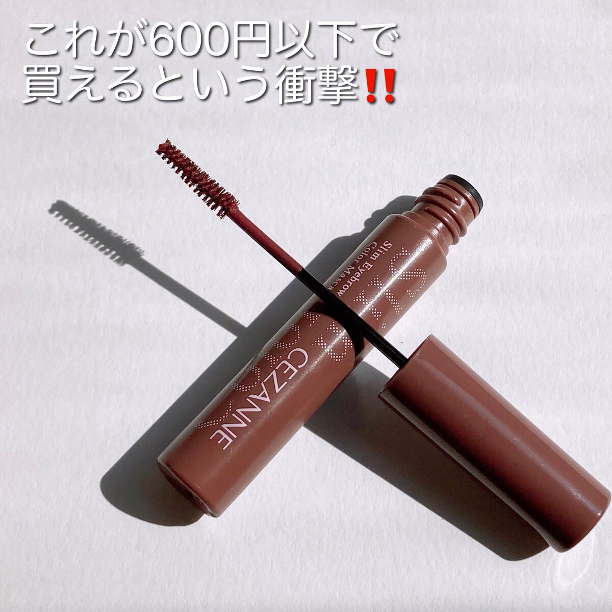 極細アイブロウマスカラ/CEZANNE/眉マスカラを使ったクチコミ(7枚目)