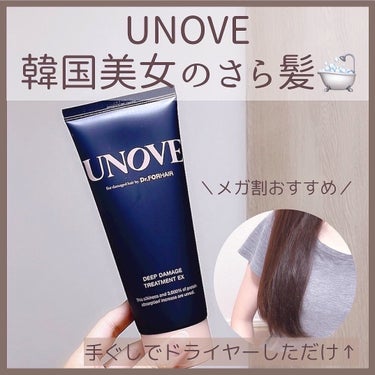 ディープダメージトリートメントEX/UNOVE/洗い流すヘアトリートメントを使ったクチコミ（1枚目）