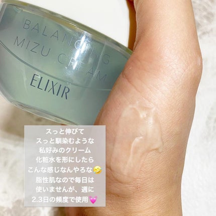 エリクシール ルフレ バランシング みずクリーム/エリクシール/フェイスクリームを使ったクチコミ(3枚目)