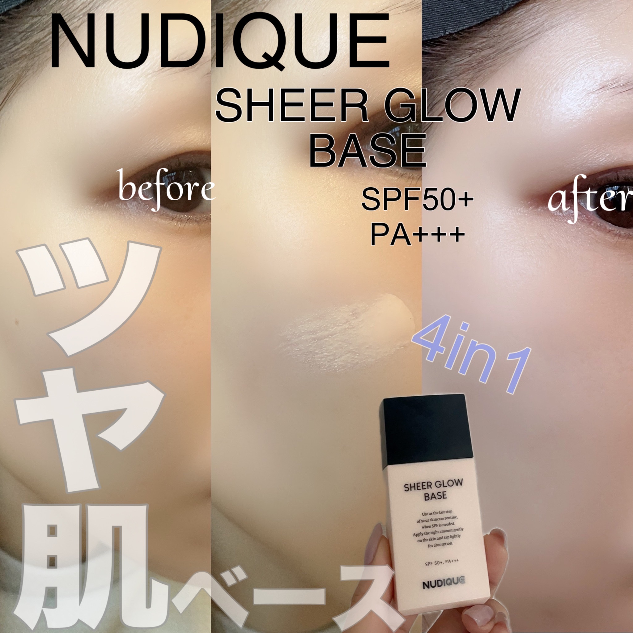 シアーグローベース/NUDIQUE/化粧下地を使ったクチコミ（1枚目）