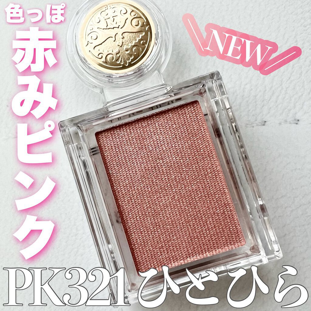 シャドーカスタマイズ/MAJOLICA MAJORCA/単色アイシャドウを使ったクチコミ（1枚目）