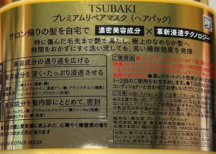 プレミアムリペアマスク(資生堂 プレミアムリペアマスク)/TSUBAKI/ヘアマスク・ヘアパックを使ったクチコミ(2枚目)