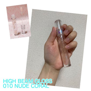 ハイビーム グロス 010 Nude Coral ヌードコーラル/AMUSE/リップグロスの画像