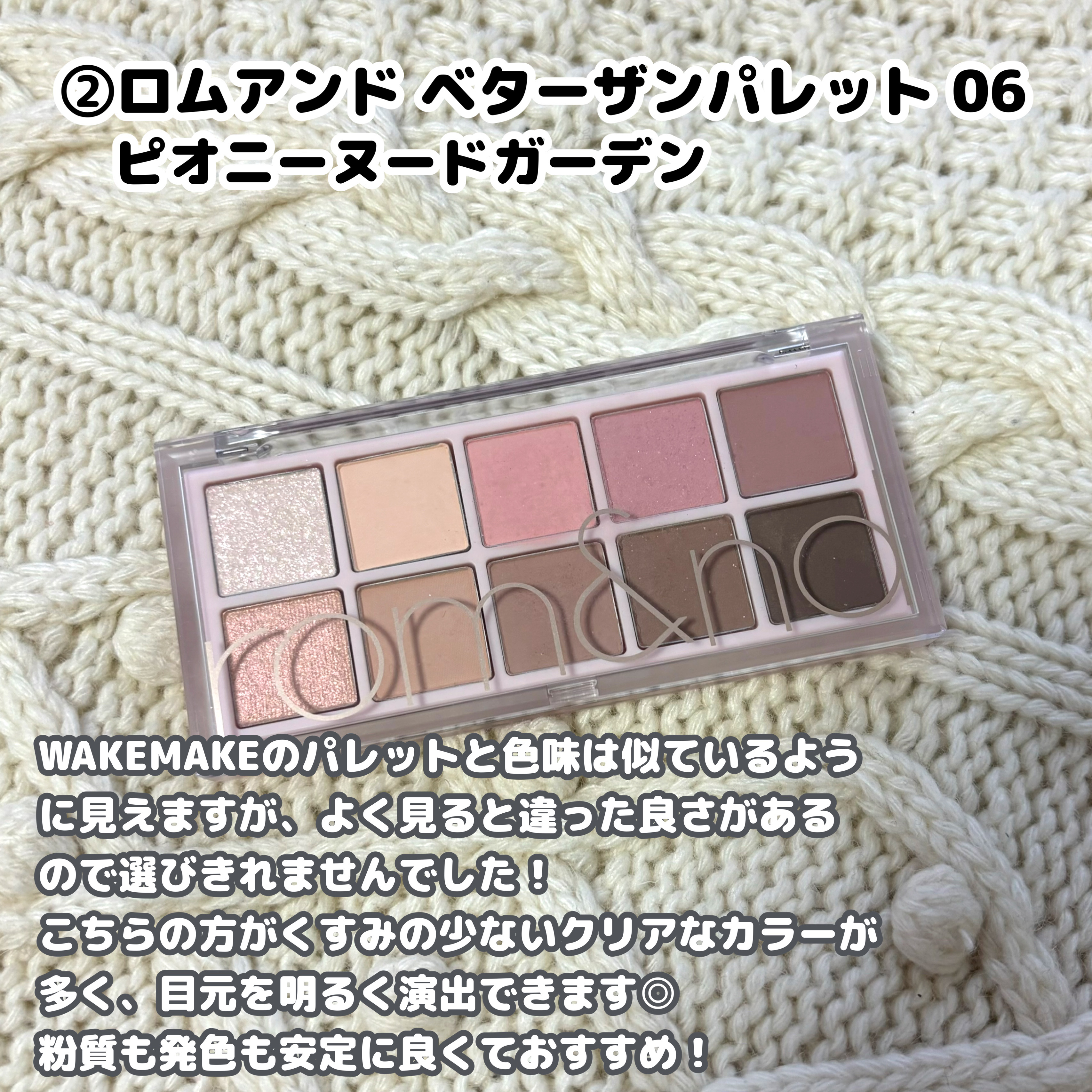 ベターザンパレット/rom&nd/アイシャドウパレットを使ったクチコミ（3枚目）