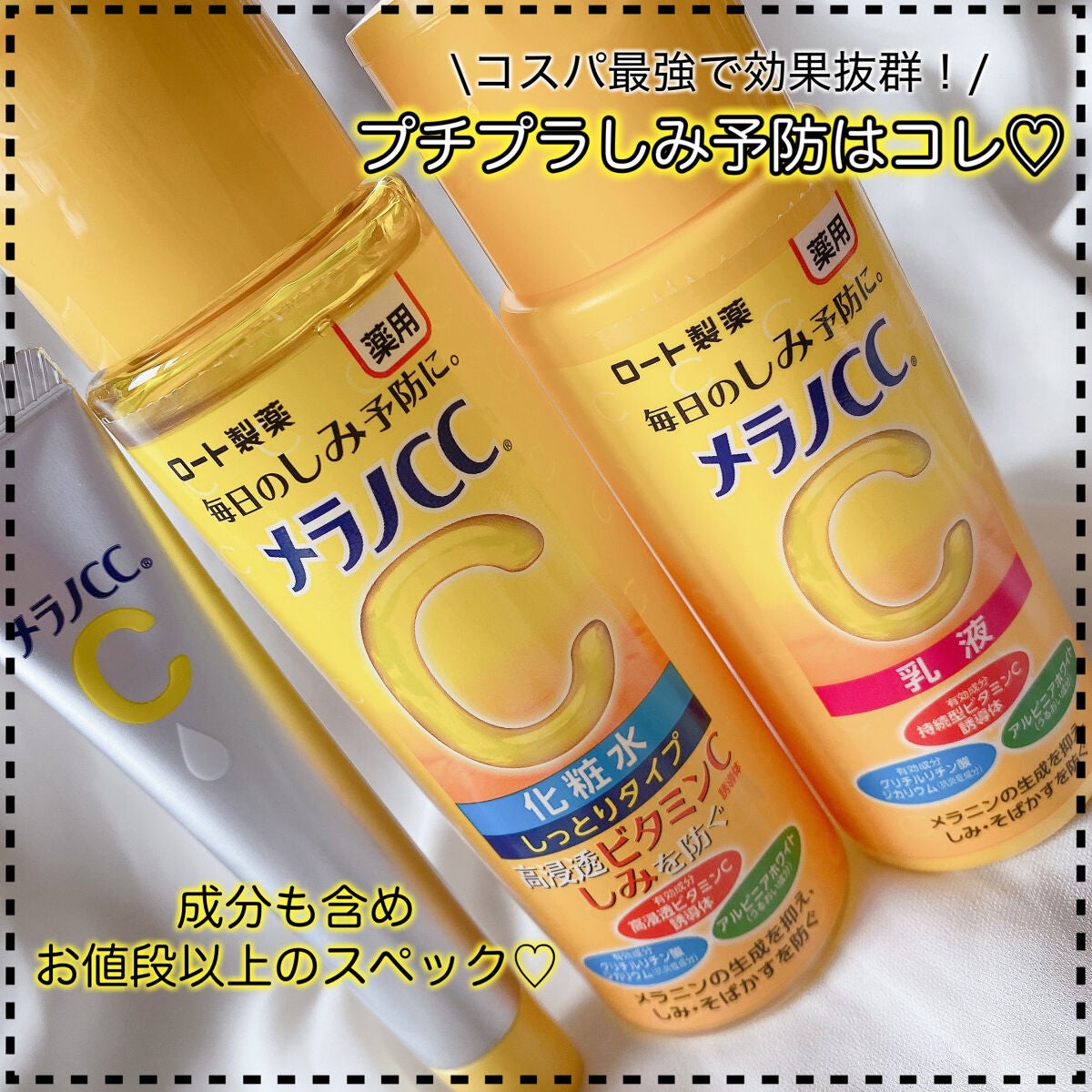 薬用 しみ 集中対策 美容液/メラノCC/美容液を使ったクチコミ(1枚目)