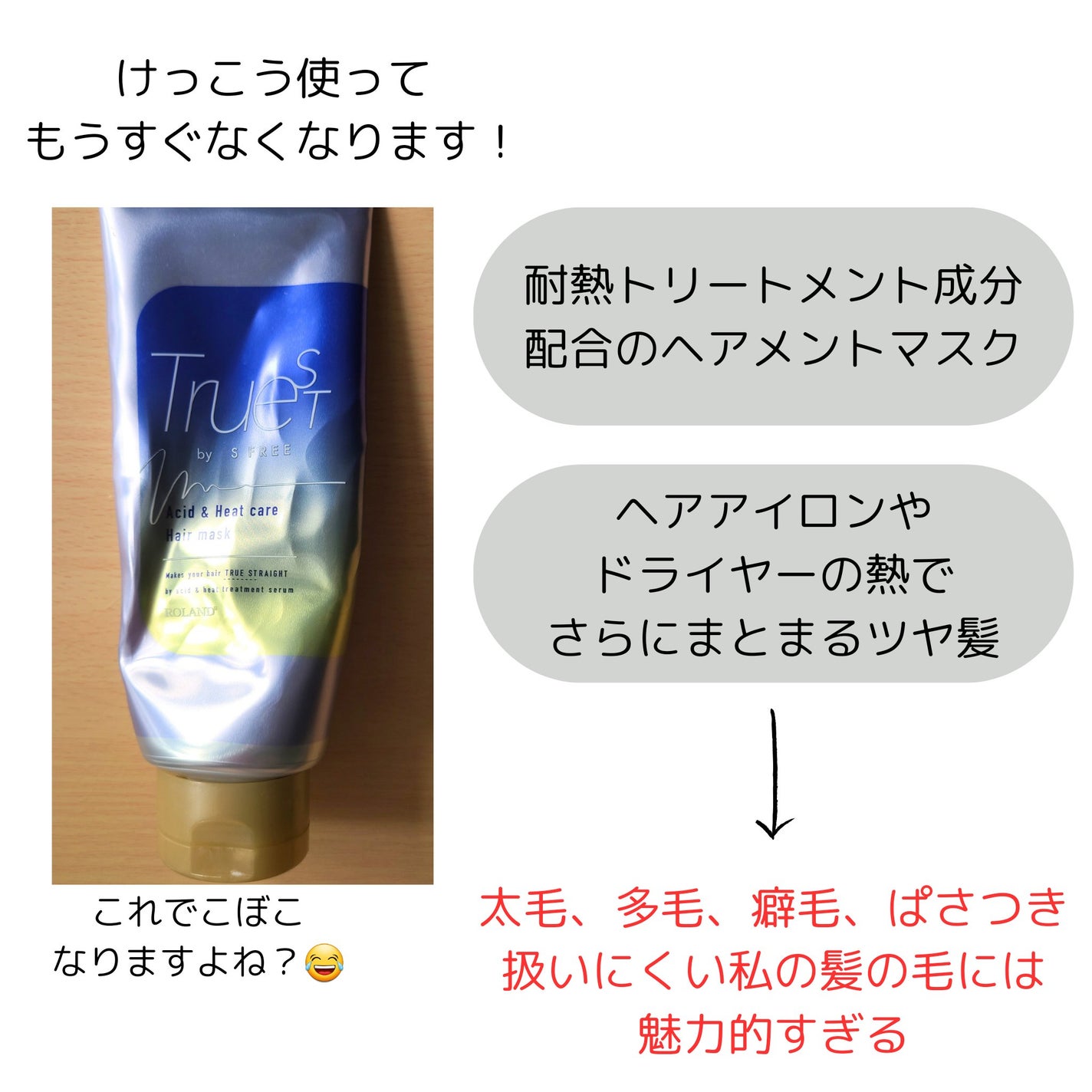 酸熱TRヘアマスク/TRUEST/ヘアマスク・ヘアパックを使ったクチコミ(2枚目)