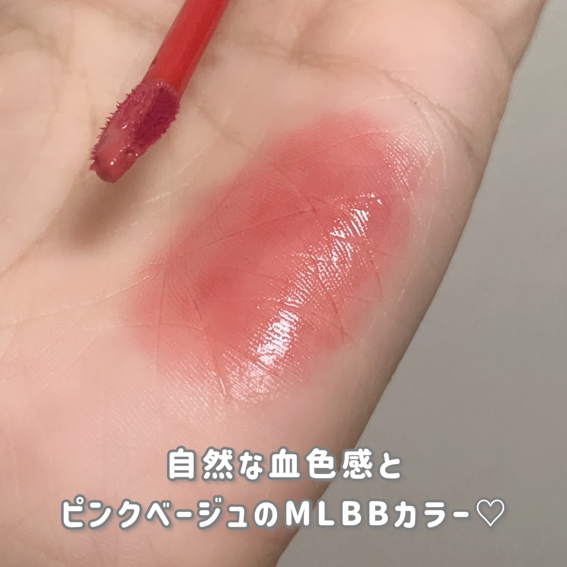 クチュールリップティントグレイズ チリンチリン/espoir/リップティントを使ったクチコミ（3枚目）