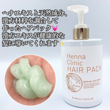 BONFRE Henna Clinic HAIR PACK/NICHIRICH/洗い流すヘアトリートメントを使ったクチコミ（3枚目）