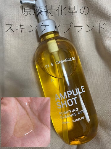 AMPULE SHOT ピュリファイング クレンズオフのクチコミ「メイクを落とすだけじゃなく
毛穴の汚れ・ざらつき・古い角質までもオフしてくれるのは嬉しいです💖.....」（1枚目）