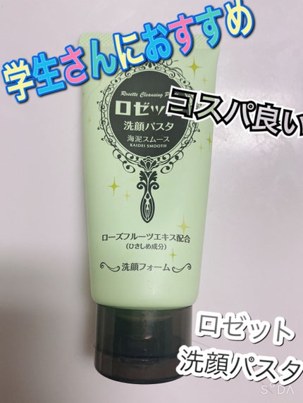 ロゼット洗顔パスタ 海泥スムース/ロゼット/洗顔フォームを使ったクチコミ(1枚目)