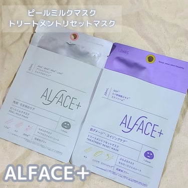 ピールミルクマスク/ALFACE+/シートマスク・パックを使ったクチコミ（1枚目）