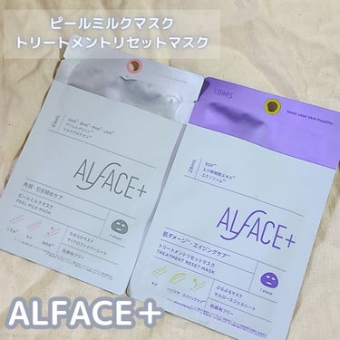 トリートメントリセットマスク/ALFACE+/シートマスク・パックを使ったクチコミ（1枚目）