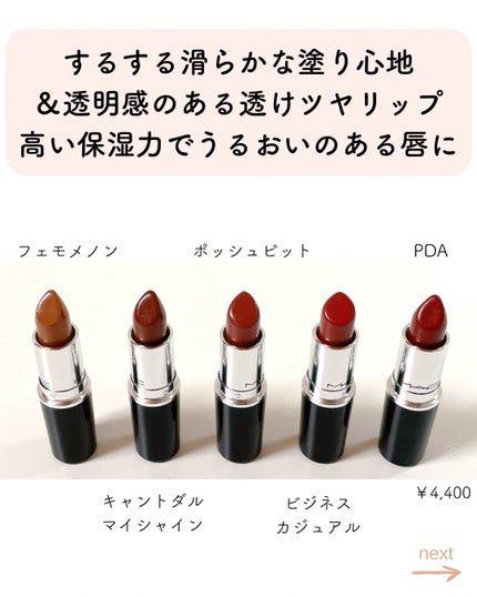 ラスターガラス リップスティック/M・A・C/口紅を使ったクチコミ(2枚目)