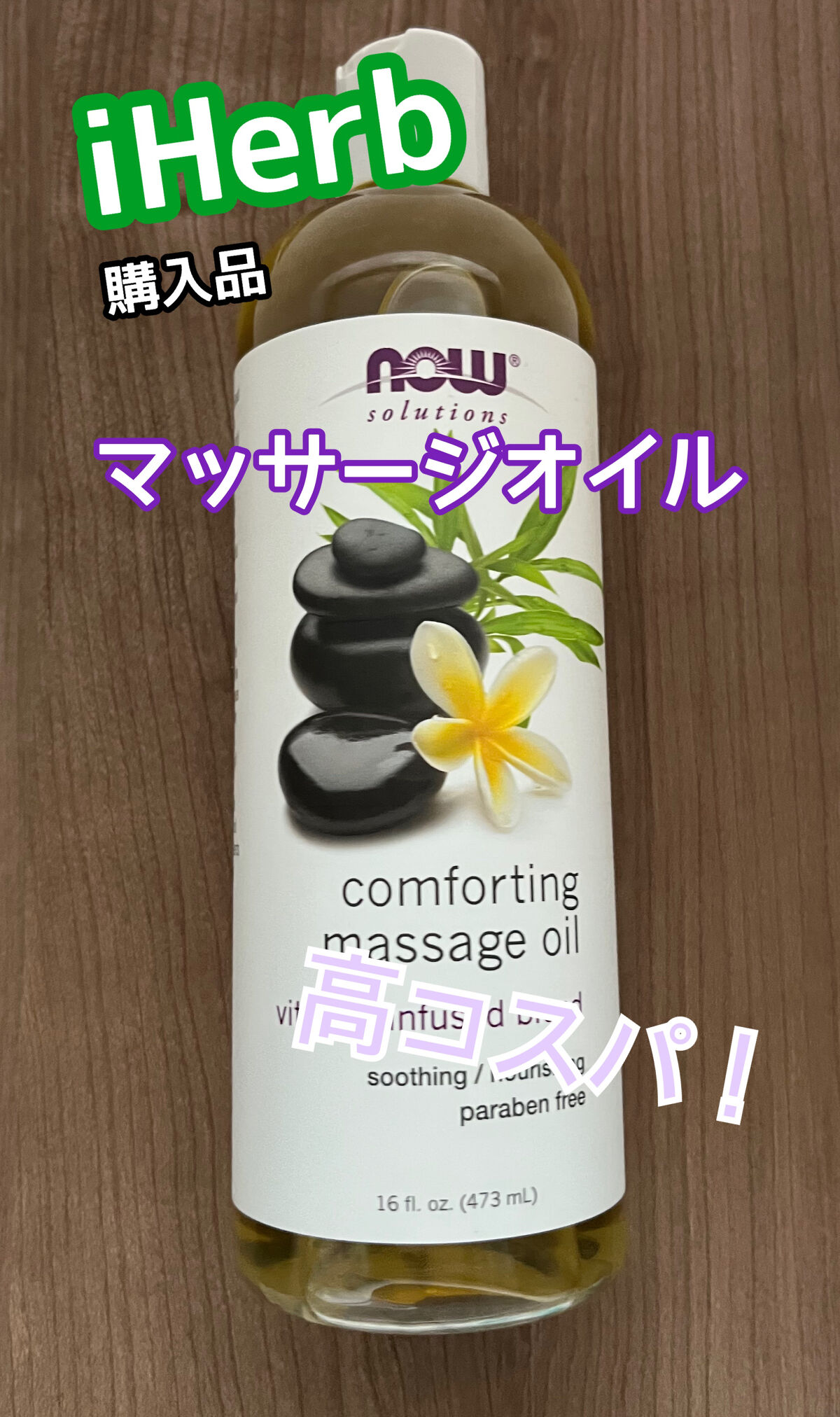 Sweet Almond Oil/Now Foods/フェイスオイルを使ったクチコミ（1枚目）