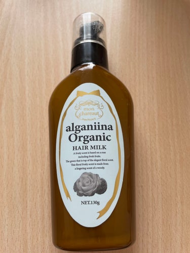 #使い切りヘアケア
#ヘアミルク
#N.
#モンシャルーテ アルガニーナ オーガニックヘアミルク

毎日使っていたわけではないので、
使用し始めて1年で使い切りました！

パサついた毛先につけると、しっ