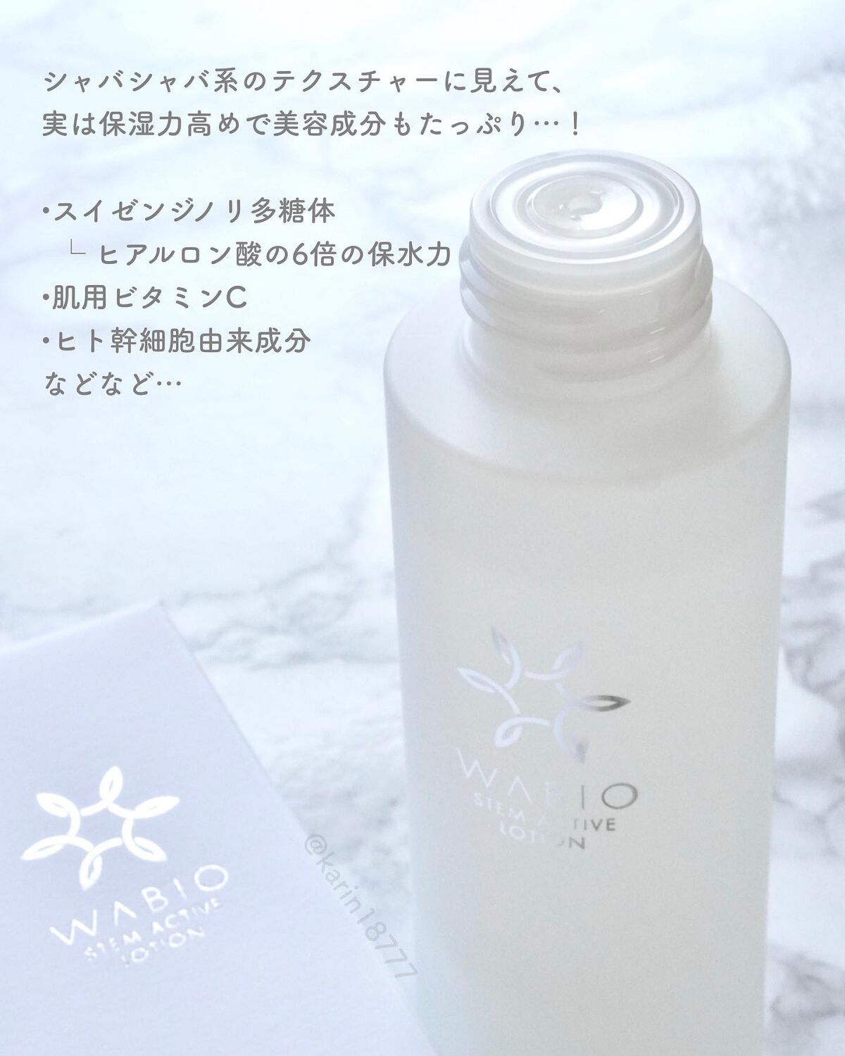 ステム アクティブ ローション/WABIO/化粧水を使ったクチコミ(3枚目)