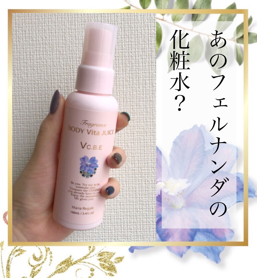 フレグランス ボディビタジュース マリアリゲル/フェルナンダ/香水(その他)を使ったクチコミ（1枚目）