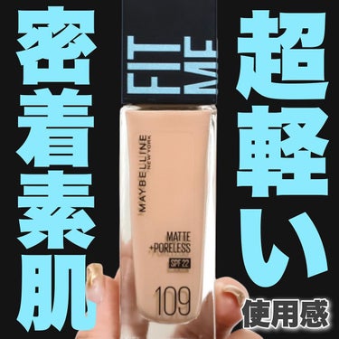 フィットミー リキッドファンデーション R 108/MAYBELLINE NEW YORK/リキッドファンデーションを使ったクチコミ（1枚目）