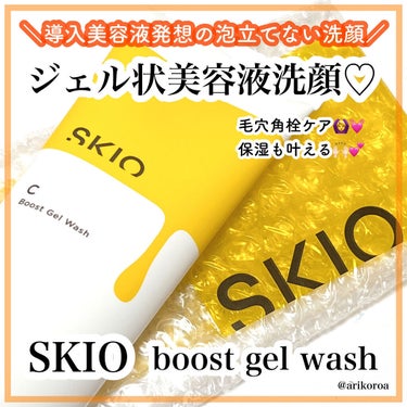 SKIO VC ブーストジェルウォッシュのクチコミ「まるで導入美容液で洗顔をしている感覚？！
SKIOのVCブーストジェルウォッシュ🍋
レビューし.....」（1枚目）