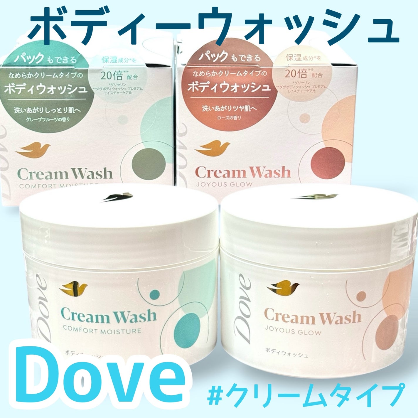 ダヴ クリームボディウォッシュ コンフォートモイスチャー/ダヴ/ボディソープを使ったクチコミ(1枚目)