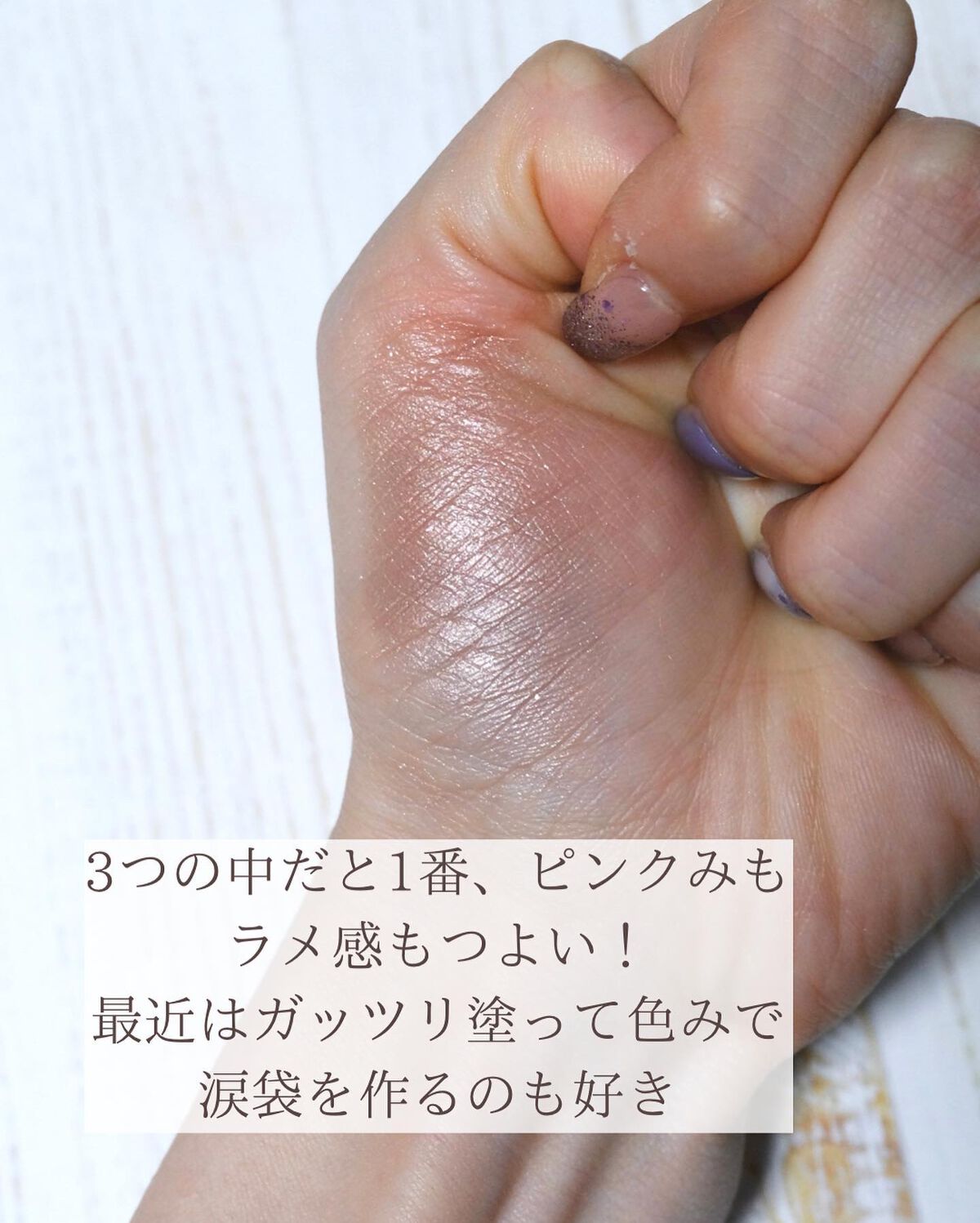 シャドーカスタマイズ/MAJOLICA MAJORCA/単色アイシャドウを使ったクチコミ（3枚目）